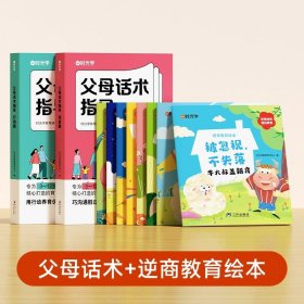 【时光学】父母话术指导语言+行动篇全2册 正能量的父母话术非暴力沟通书籍训练手册