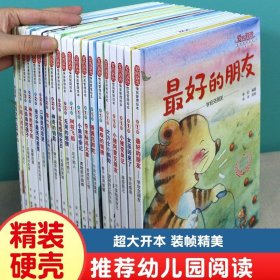 爱的港湾情商管理绘本第1辑 全10册 彩图注音版 3-6岁亲子共读睡前故事 培养宝宝好习惯情绪管理与性格养成启蒙认知早教书 一年级课外阅读