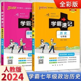 2017版 绿卡图书 学霸速记漫画图解：数学（七年级 通用版 全彩版）