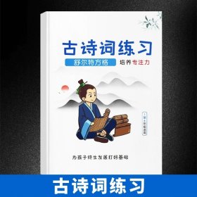 正版全新小学通用/【升级版】古诗词练习 舒尔特方格专注力训练观察注意力潜能开发小学生数字古诗词色彩干扰图儿童逻辑思维训练神器大卡教具玩具益智游戏书本