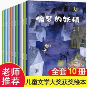 正版全新名家获奖绘本第一辑（10/非注音） 名家大奖系列40晚安宝贝加油宝贝3-4-6岁儿童绘本故事书大象的耳朵在月亮上散步注音版小学一二年级阅读课外书必读