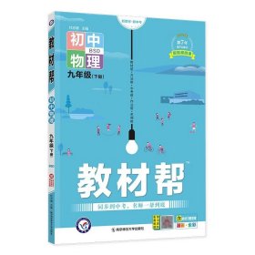 2020春教材帮初中九年级下册物理BS（北师版）初中同步--天星教育