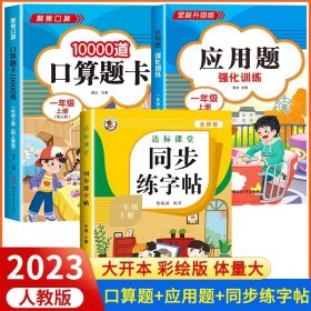 2021年春季一年级下册口算+应用题小学数学专项训练