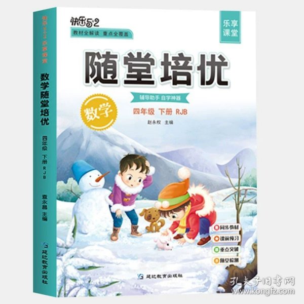 2021随堂笔记语文4年级上册人教版同步四年级课前预习课后复习辅导