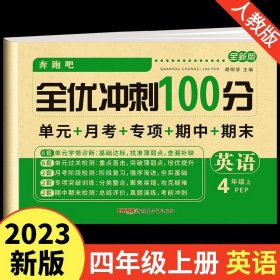 2020秋新版全能练考卷  四年级语文上册人教版小学同步训练同步练习册试卷测试卷全套单元期中期末考试