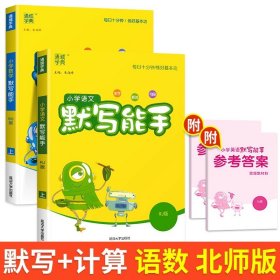 正版全新二年级上/【全套2册】默写+计算（北师） 2024新版默写能手计算能手听力能手语文数学英语全套人教版北师江苏教版小学同步训练专项练习题册通城学典