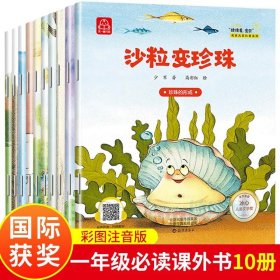 正版全新名家获奖绘本第三辑（10/注音版） 名家大奖系列40晚安宝贝加油宝贝3-4-6岁儿童绘本故事书大象的耳朵在月亮上散步注音版小学一二年级阅读课外书必读