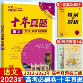 理想树2019新版 高考必刷卷十年真题 理科综合 2009-2018真题卷 67高考复习辅导用书