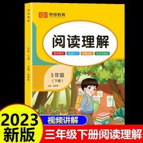 2021春三年级下册阅读理解强化训练部编小学语文人教版同步专项训练每日一练课外阅读训练题练习题彩绘版