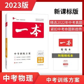 2019中考语文 新课标版 一本中考训练方案 专注训练16年