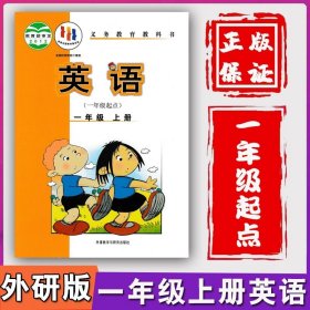 正版全新一年级上/【单本】英语外研版一起点 2024新版小学1一年级上语文数学英语书3本人教部编版一年级上语文数学英语课本一年级上语文数学英语教材教科书人教