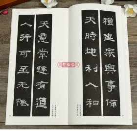 学海轩新撰楹联集乙瑛碑字102幅隶书集字楹联五字联七字联八字联十字联等郭振一编隶书毛笔书法字帖简体旁注成人学生临摹范本