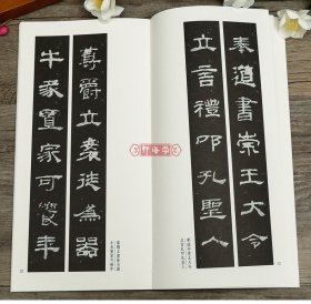 学海轩新撰楹联集乙瑛碑字102幅隶书集字楹联五字联七字联八字联十字联等郭振一编隶书毛笔书法字帖简体旁注成人学生临摹范本