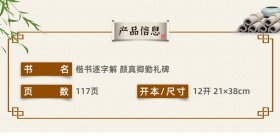 学海轩楷书逐字解颜真卿勤礼碑视频教程九度山人著277字逐字朱批讲解12章节八法九用原碑临帖颜体楷书毛笔书法字帖临摹范本