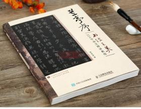 全视频版兰亭序书法之美 324字全文精讲教程王羲之行书字毛笔帖