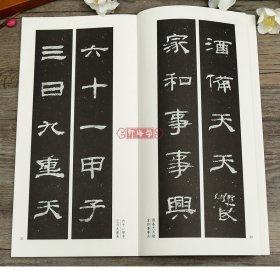 学海轩新撰楹联集乙瑛碑字102幅隶书集字楹联五字联七字联八字联十字联等郭振一编隶书毛笔书法字帖简体旁注成人学生临摹范本