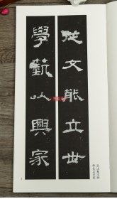 学海轩新撰楹联集乙瑛碑字102幅隶书集字楹联五字联七字联八字联十字联等郭振一编隶书毛笔书法字帖简体旁注成人学生临摹范本