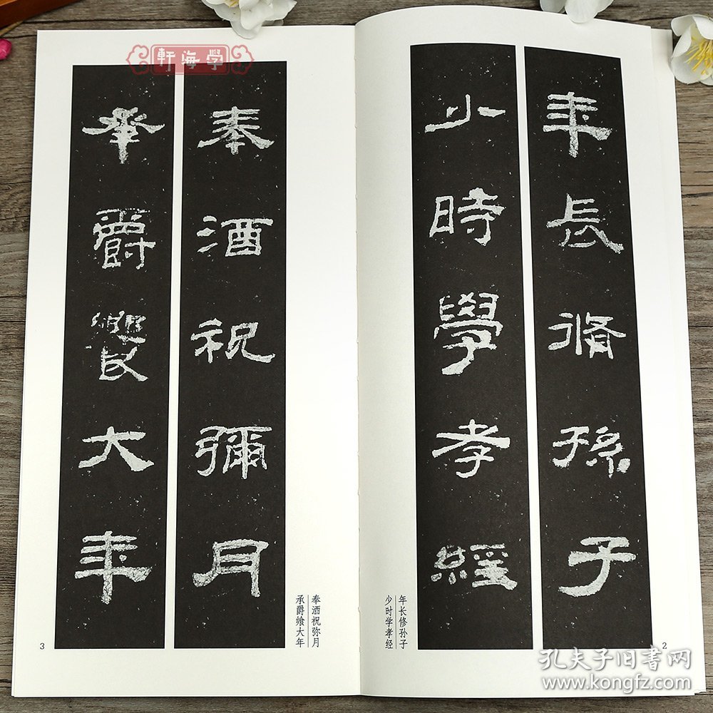 学海轩新撰楹联集乙瑛碑字102幅隶书集字楹联五字联七字联八字联十字联等郭振一编隶书毛笔书法字帖简体旁注成人学生临摹范本