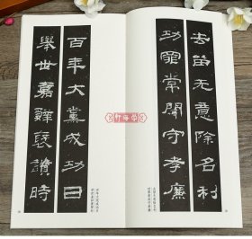 学海轩新撰楹联集乙瑛碑字102幅隶书集字楹联五字联七字联八字联十字联等郭振一编隶书毛笔书法字帖简体旁注成人学生临摹范本