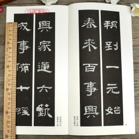 学海轩新撰楹联集乙瑛碑字102幅隶书集字楹联五字联七字联八字联十字联等郭振一编隶书毛笔书法字帖简体旁注成人学生临摹范本