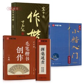 共3种4本 卢中南作楷+一本通+诗词美文
