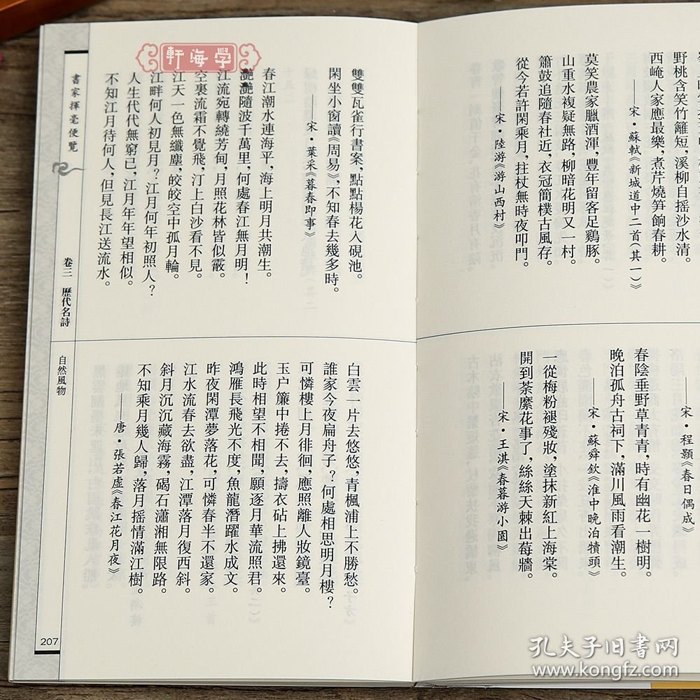 学海轩共3本书家挥毫便览繁体竖排书画家题款查阅参考书家挥毫宝典常用吉祥喜庆书法题字名句楹联书家挥毫繁体字毛笔字帖工具书