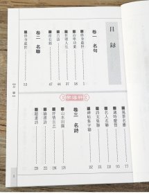 学海轩共3本书家挥毫便览繁体竖排书画家题款查阅参考书家挥毫宝典常用吉祥喜庆书法题字名句楹联书家挥毫繁体字毛笔字帖工具书