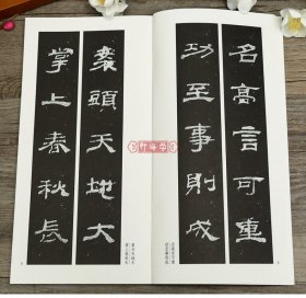 学海轩新撰楹联集乙瑛碑字102幅隶书集字楹联五字联七字联八字联十字联等郭振一编隶书毛笔书法字帖简体旁注成人学生临摹范本