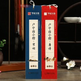 共2本 卢中南唐诗+宋词字卡