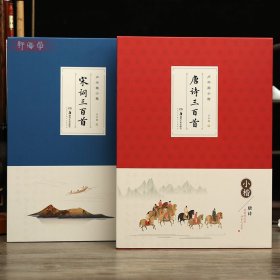 共2本 卢中南唐诗+宋词三百首