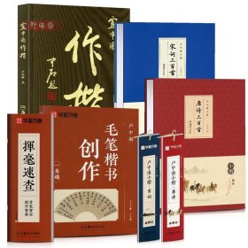 共6种7本 卢中南作楷+一本通+唐诗+宋词+字卡