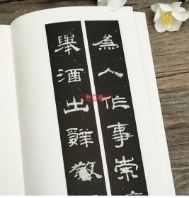 学海轩新撰楹联集乙瑛碑字102幅隶书集字楹联五字联七字联八字联十字联等郭振一编隶书毛笔书法字帖简体旁注成人学生临摹范本