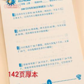 学海轩 共2本 2年级 上册下册 苏教版SJ 应用题天天练 小学 生10分钟数学二年级同步正版教辅书籍练 习册解决问题训练单元复习闫飞