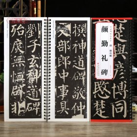 学海轩颜真卿颜勤礼碑传世碑帖临摹卡原色原帖简体旁注颜真卿楷书字卡毛笔书法字帖成人学生临摹范本安徽美术出版社