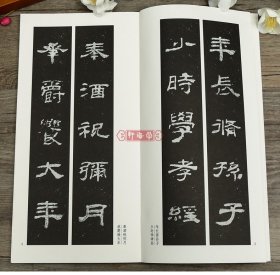 学海轩新撰楹联集乙瑛碑字102幅隶书集字楹联五字联七字联八字联十字联等郭振一编隶书毛笔书法字帖简体旁注成人学生临摹范本