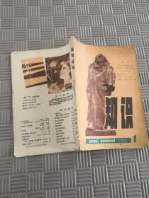 知识 创刊号