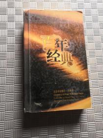 百年经典 纪念中国唱片100周年（20CD 精装）