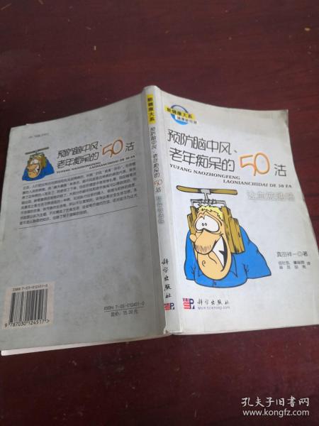 预防脑中风 老年痴呆的50法 让血液通畅