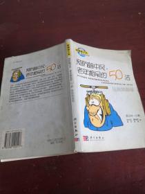 预防脑中风 老年痴呆的50法 让血液通畅