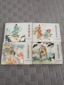 北京小学生连环画 八仙的传说（1.2.5.7）4册合售