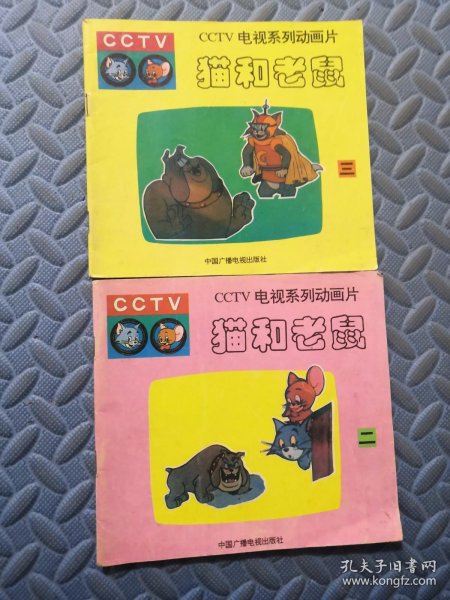 CCTV电视系列动画片 猫和老鼠（2.3）