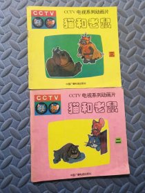 CCTV电视系列动画片 猫和老鼠（2.3）