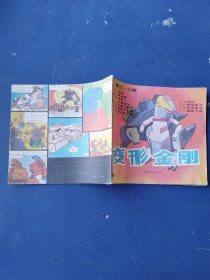 变形金刚 第21-30集