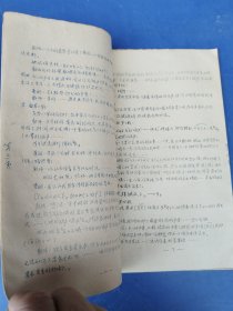 威廉 凡纳德声乐教学文字说明【油印本】