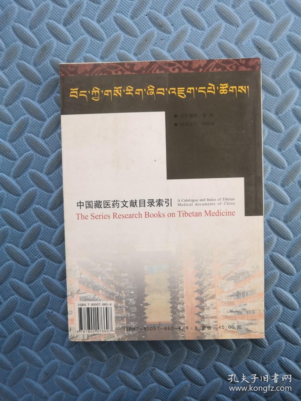 中国藏医药文献目录索引1907-2001