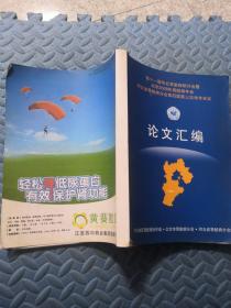 第十一届华北肾脏病研讨会及北京2008年肾脏病年会 论文汇编