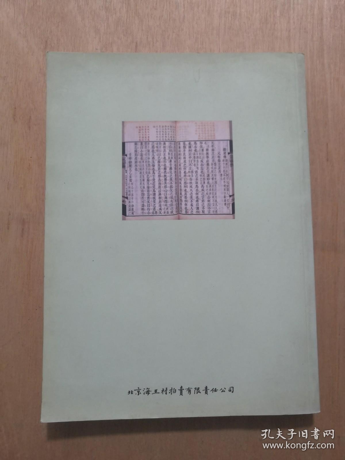 中国书店 2010年春季书刊资料拍卖会 古籍善本
