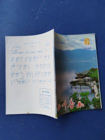 四川音乐1984.6