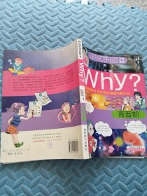 新时期少年科普知识动漫百科全书： Why青春期