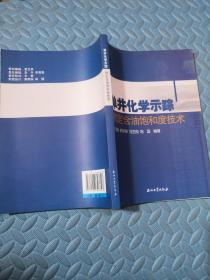 单井化学示踪 测定含油饱和度技术